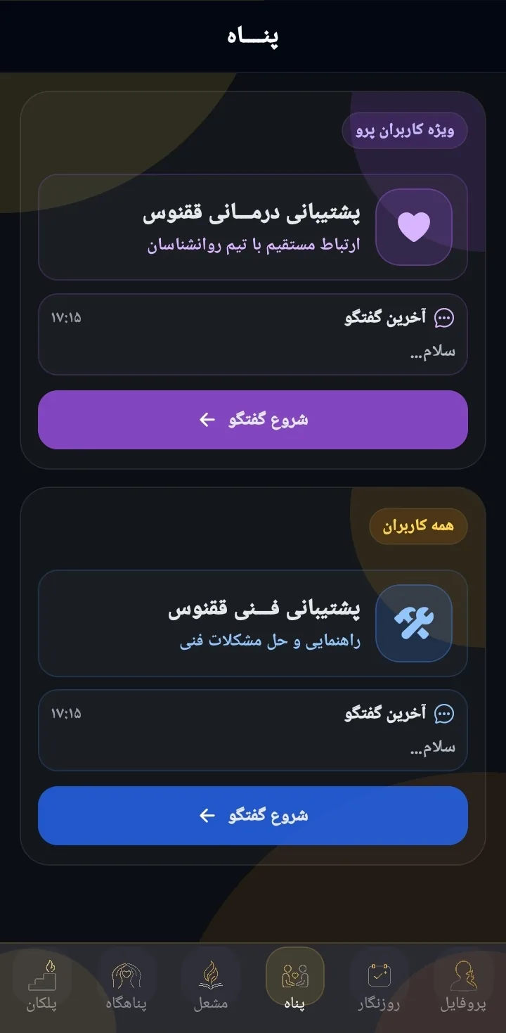 نمای اپلیکیشن ققنوس - تصویر ۴